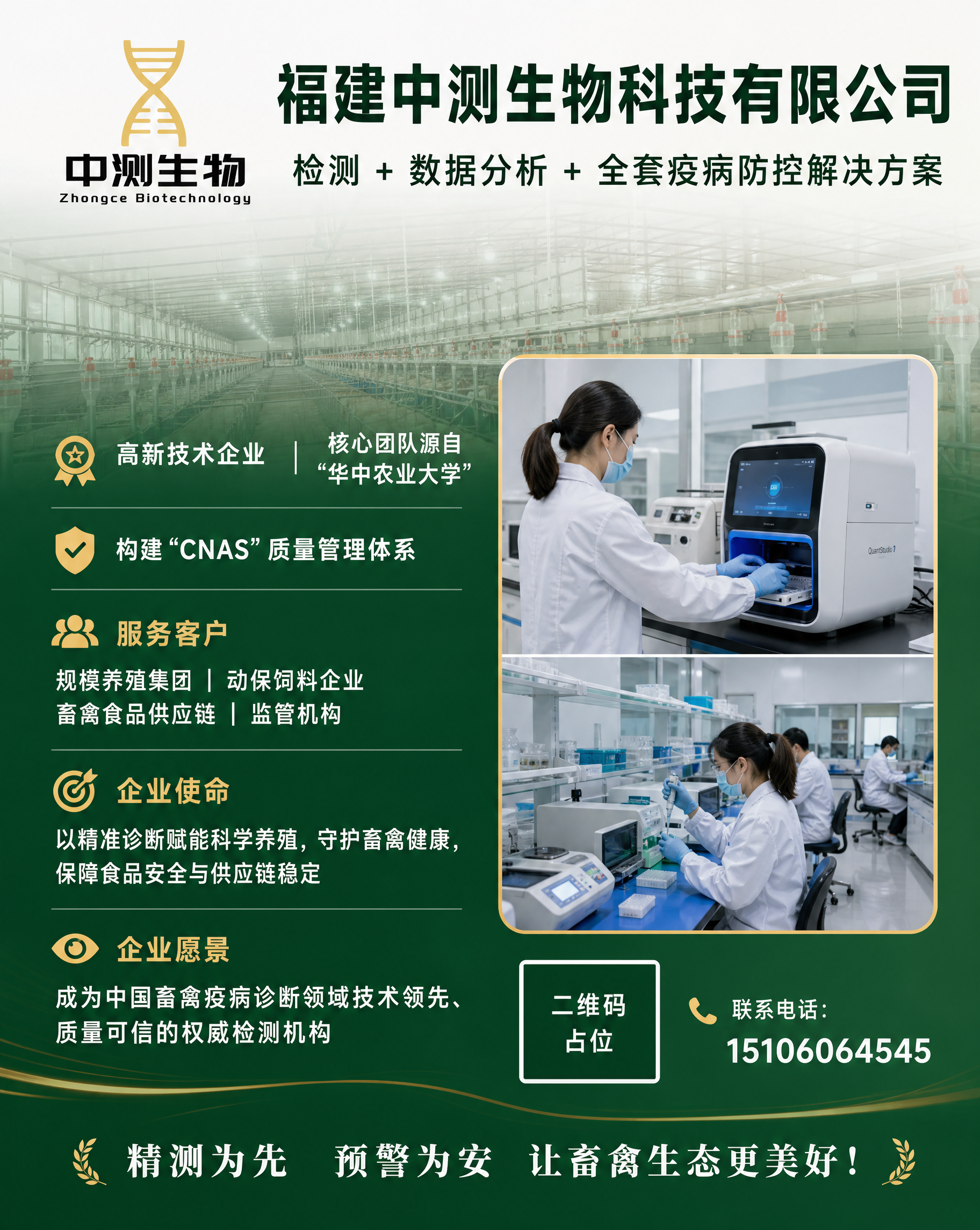 品牌主视觉竖版海报，干净写实风格，科研专业感。背景为真实现代化… - 图片创意预览