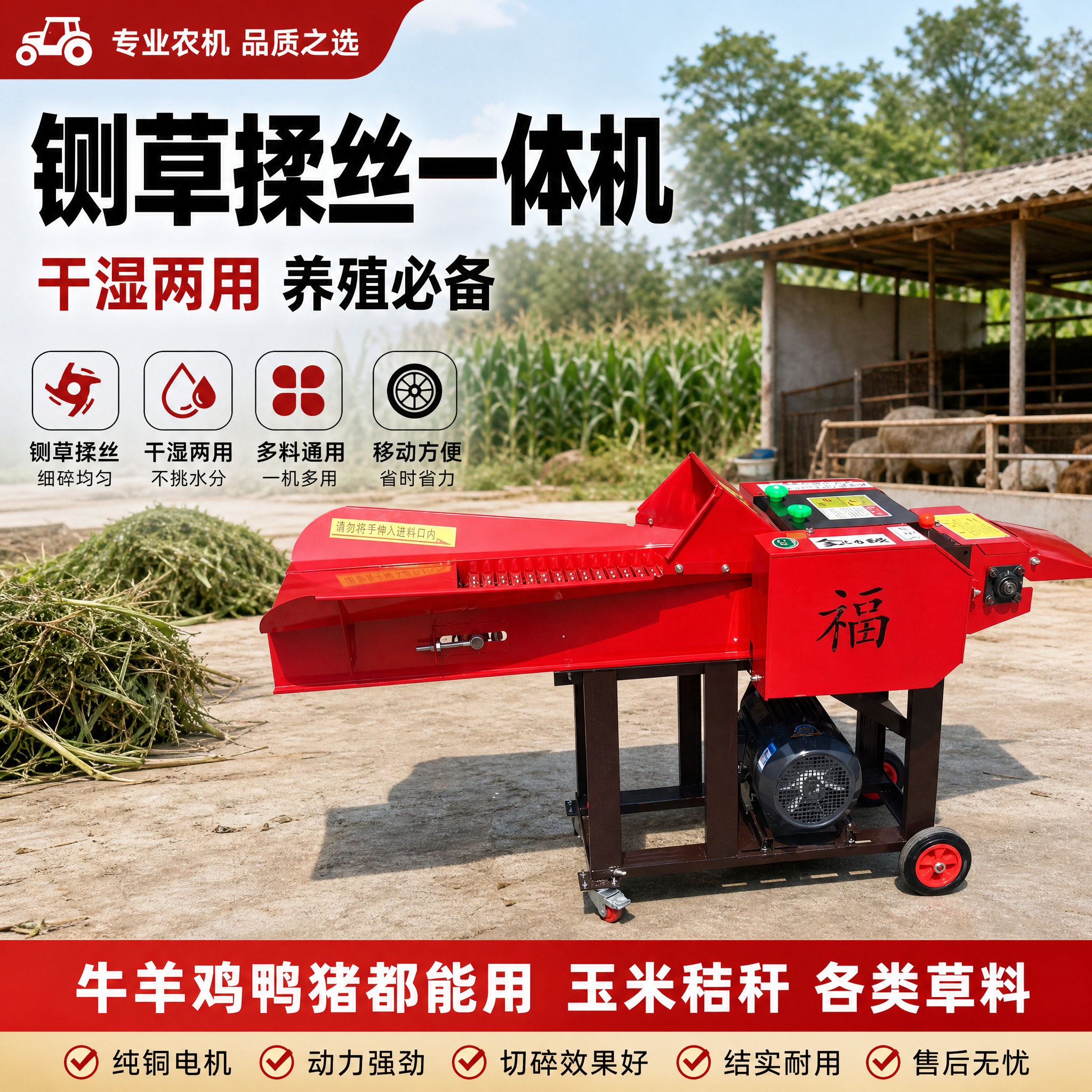 [主图-1] 干湿两用铡草揉丝机首图，突出铡草揉丝一体核心功能… - 图片创意预览