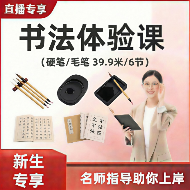将价格文字从39.9米6节替换为（硬笔/毛笔 39.9米/6节），保留其余所有内容，包括标题书法体验课、直播专享、新生专享、名师指导助你上岸，书法元素和女教师形象，整体构图和风格保持不变，保持高清画质预览效果