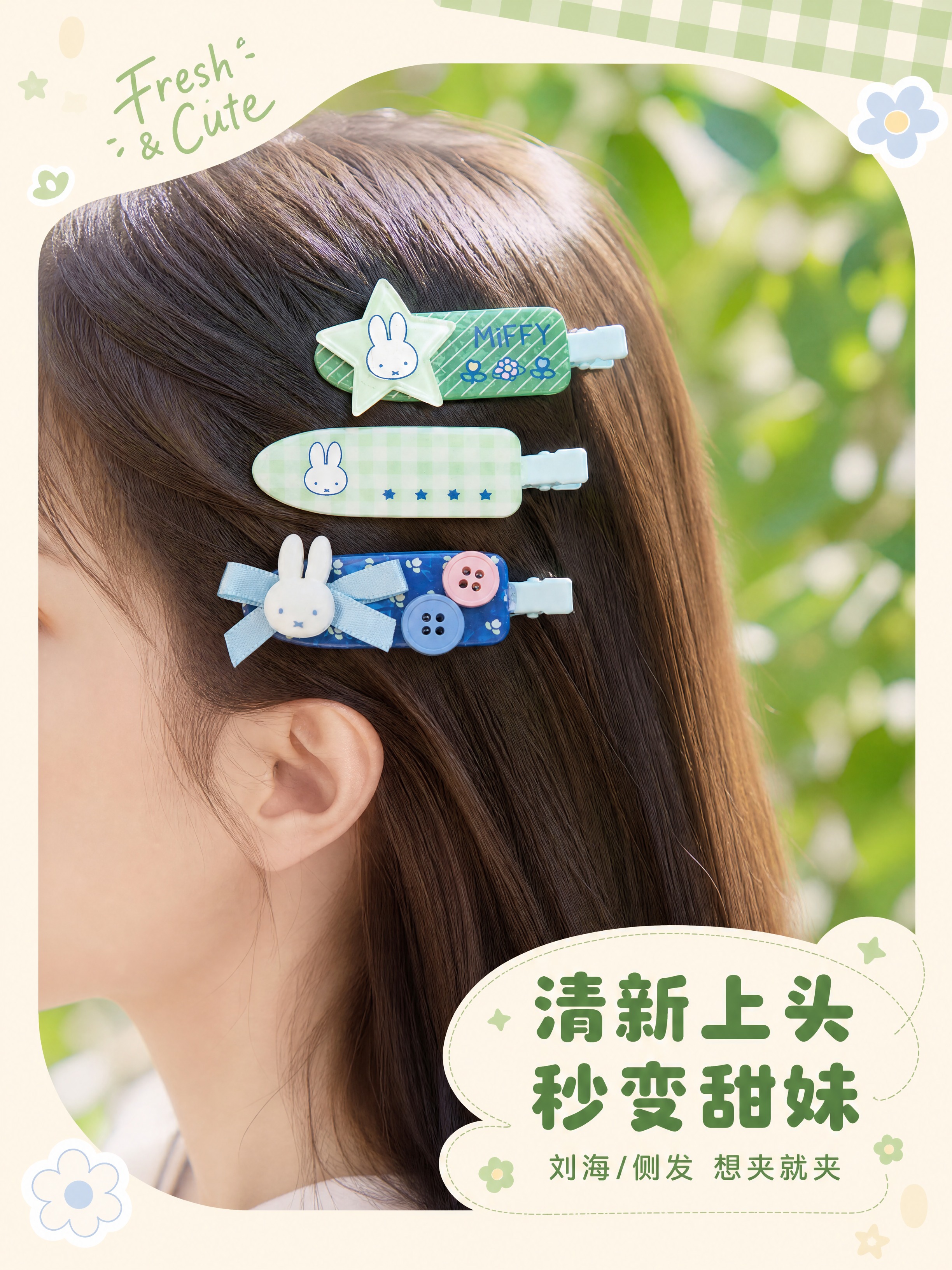 [商品] 使用【图6】三款发夹佩戴效果；保留发夹外观、颜色、结… - 图片创意预览