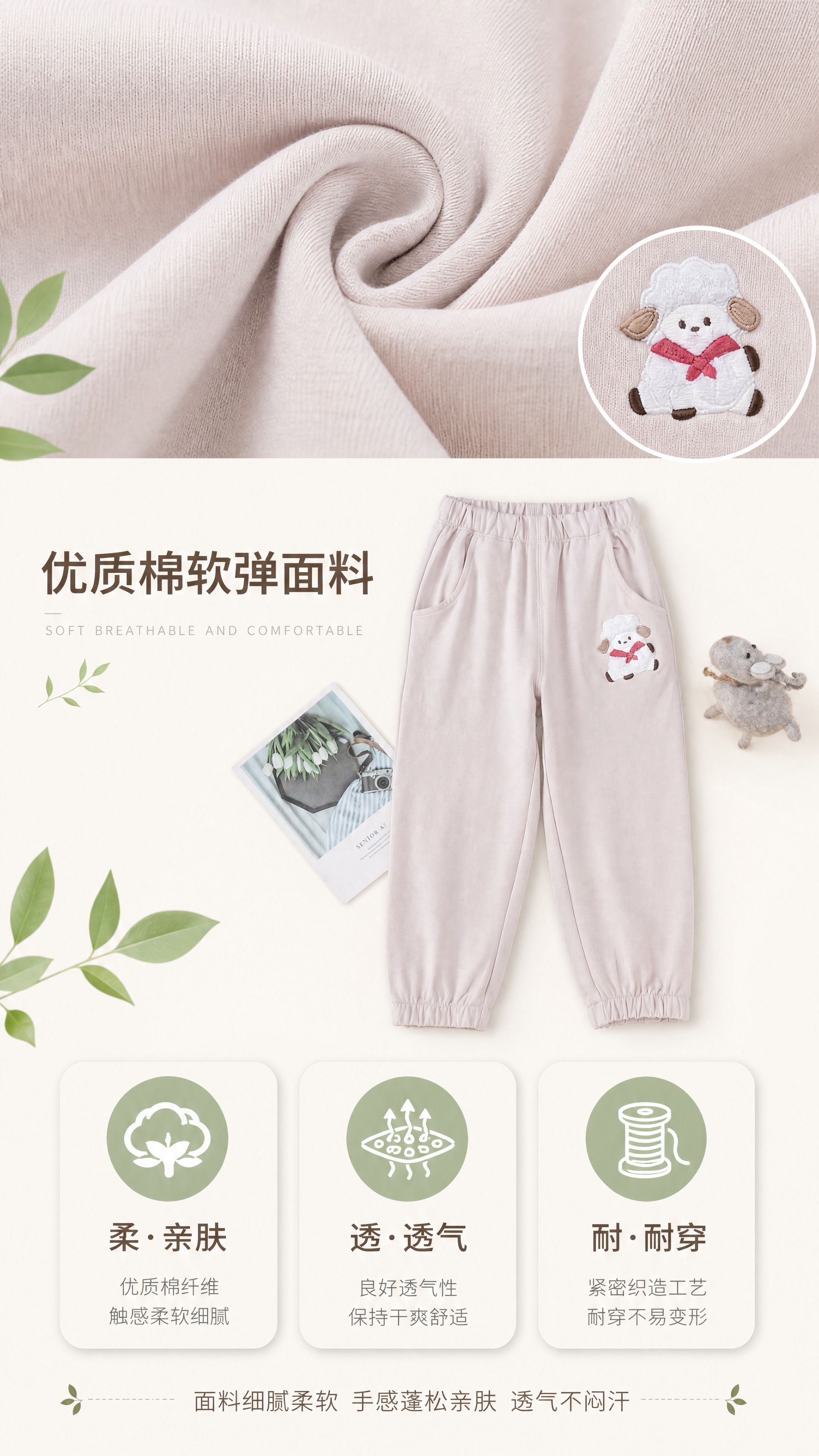 [第2张] 面料卖点页-女童小羊刺绣束脚休闲裤优质棉软弹面料。… - 图片创意预览