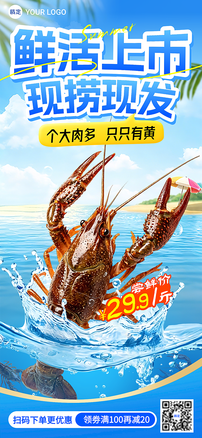 生鲜小龙虾实景合成全屏竖版海报