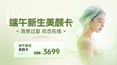 端午节清新感美业节日营销美业促销推广大众点评大众轮播图