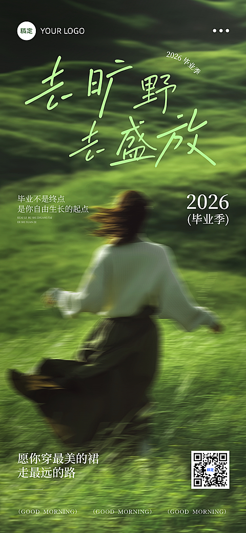毕业季毕业祝福清新文艺感通用全屏竖版海报