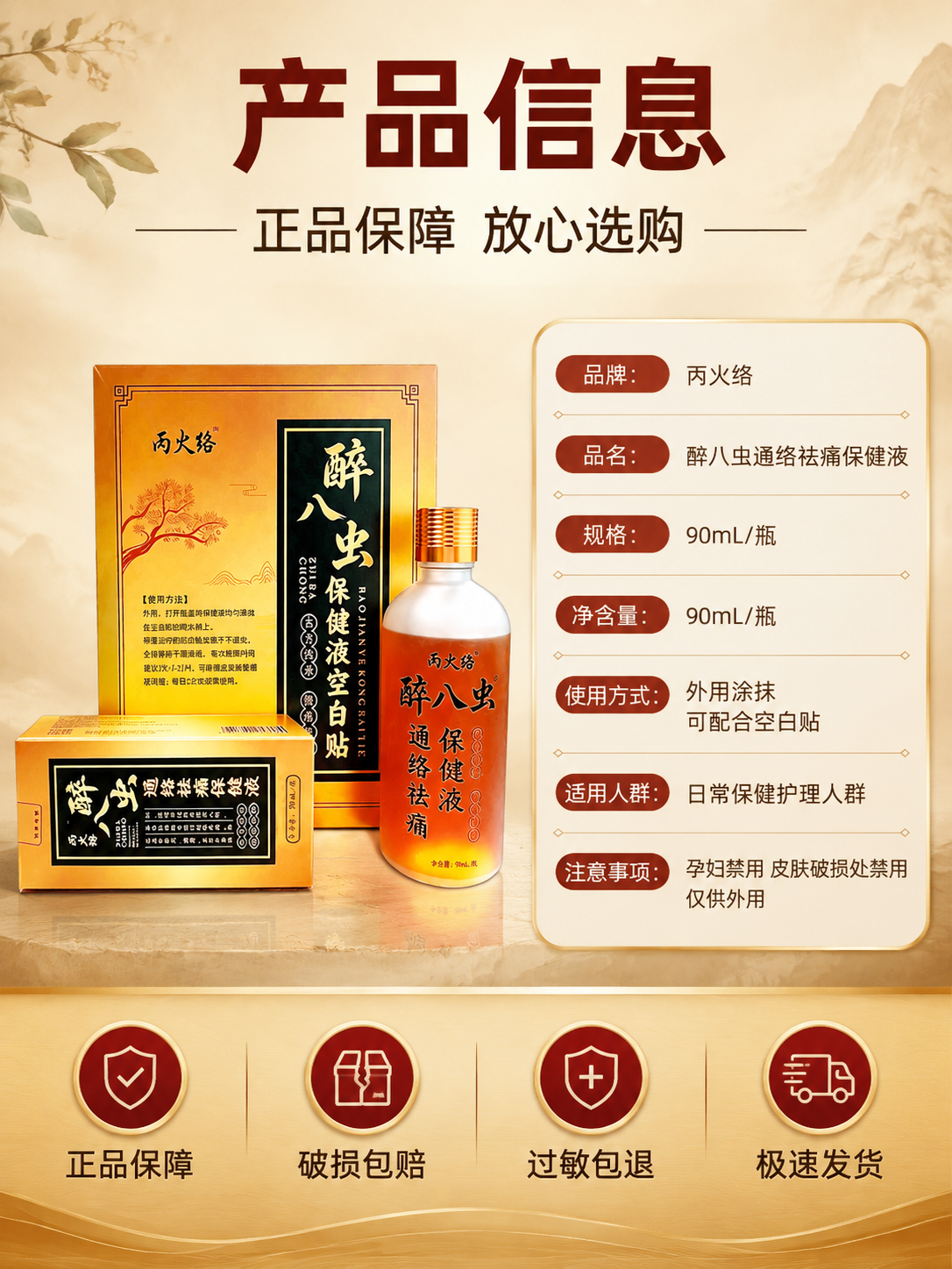 [商品] 使用【图1】丙火络醉八虫保健液瓶+包装盒；保留所有外… - 图片创意预览