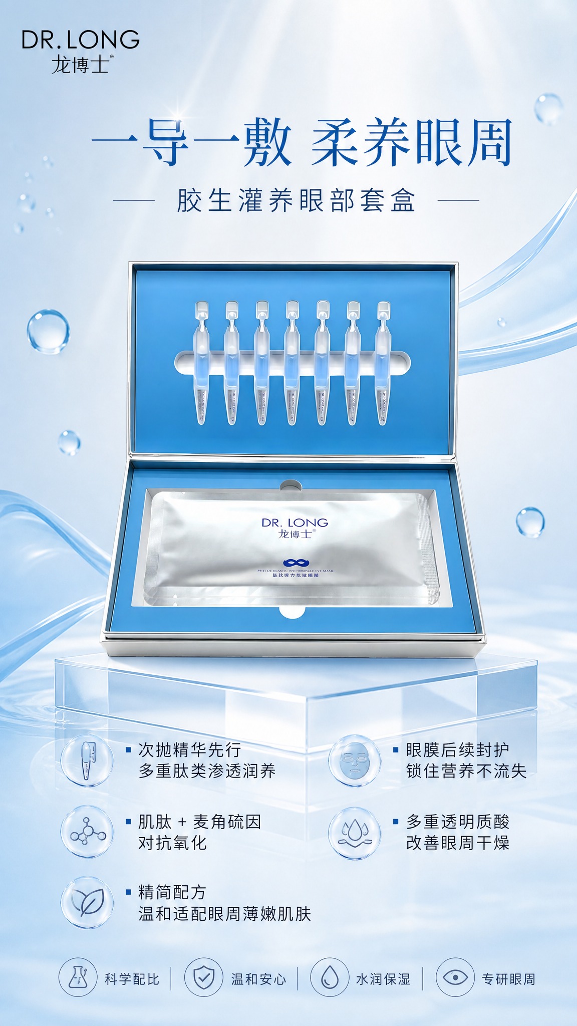 美妆护肤海报，极简功效型风格，清透高级柔光氛围，背景干净不杂乱… - 图片创意预览