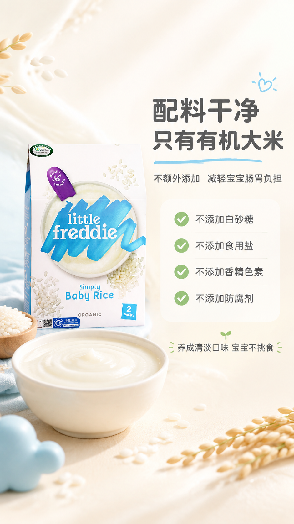 [商品] 使用【图1】小皮（Little Freddie）有机… - 图片创意预览