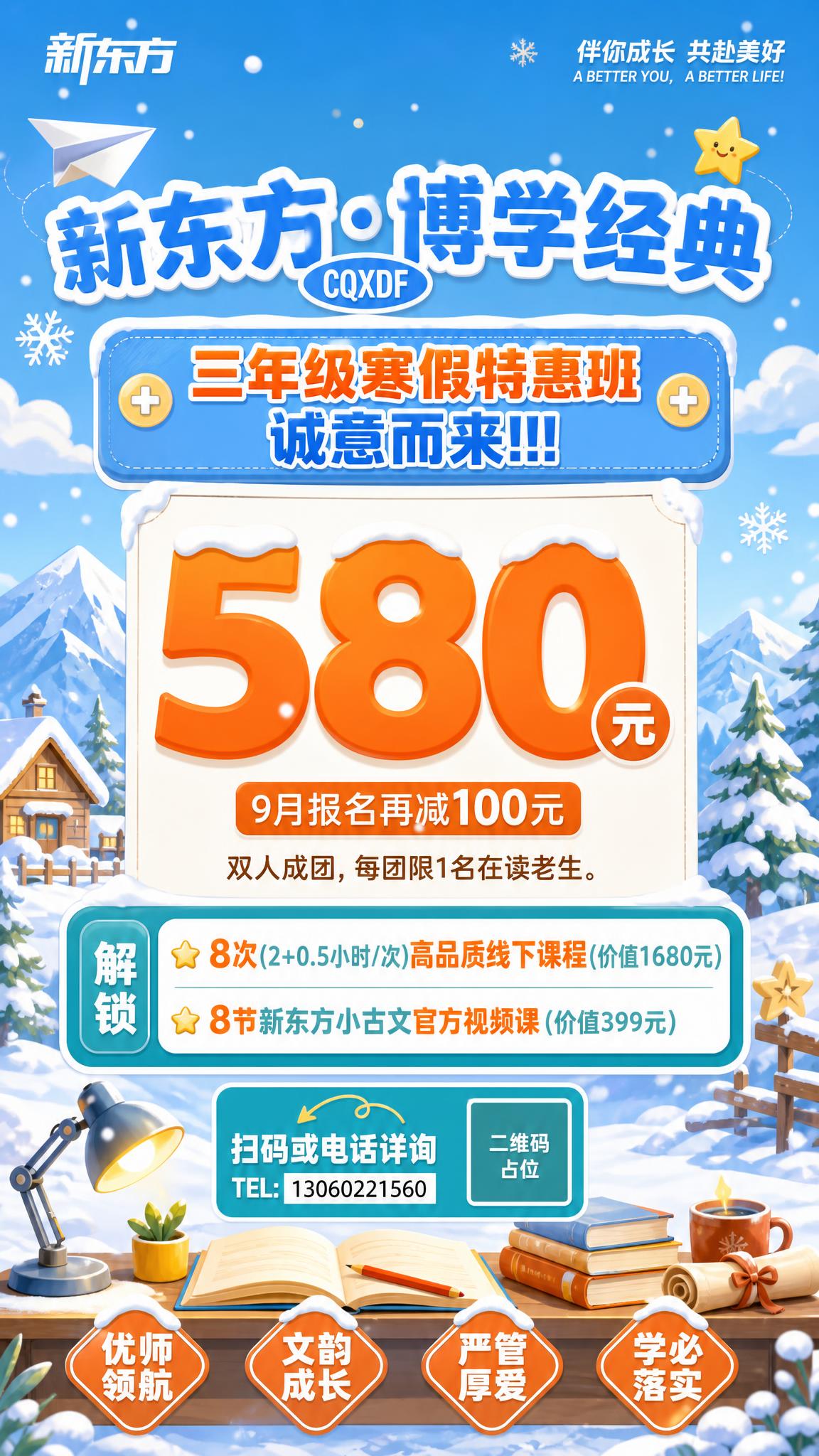 重新设计新东方三年级寒假特惠班招生海报，保留原图全部文字内容不… - 图片创意预览