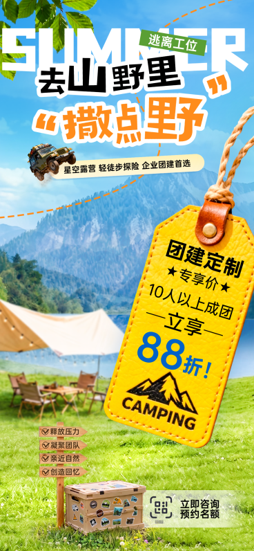 旅行社夏季跟团户外旅游促销全屏竖版海报预览效果