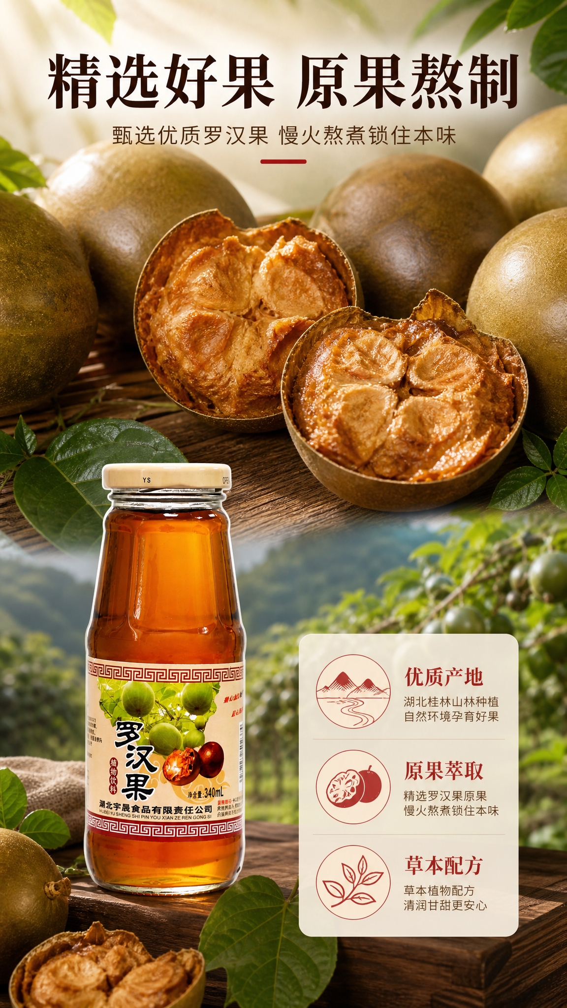 [商品] 使用【图1】宇晟罗汉果植物饮料340ml玻璃瓶装；保… - 图片创意预览