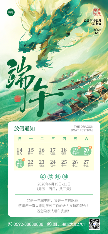 五月初五端午放假通知国风龙舟竞渡插画教育培训行业海报预览效果