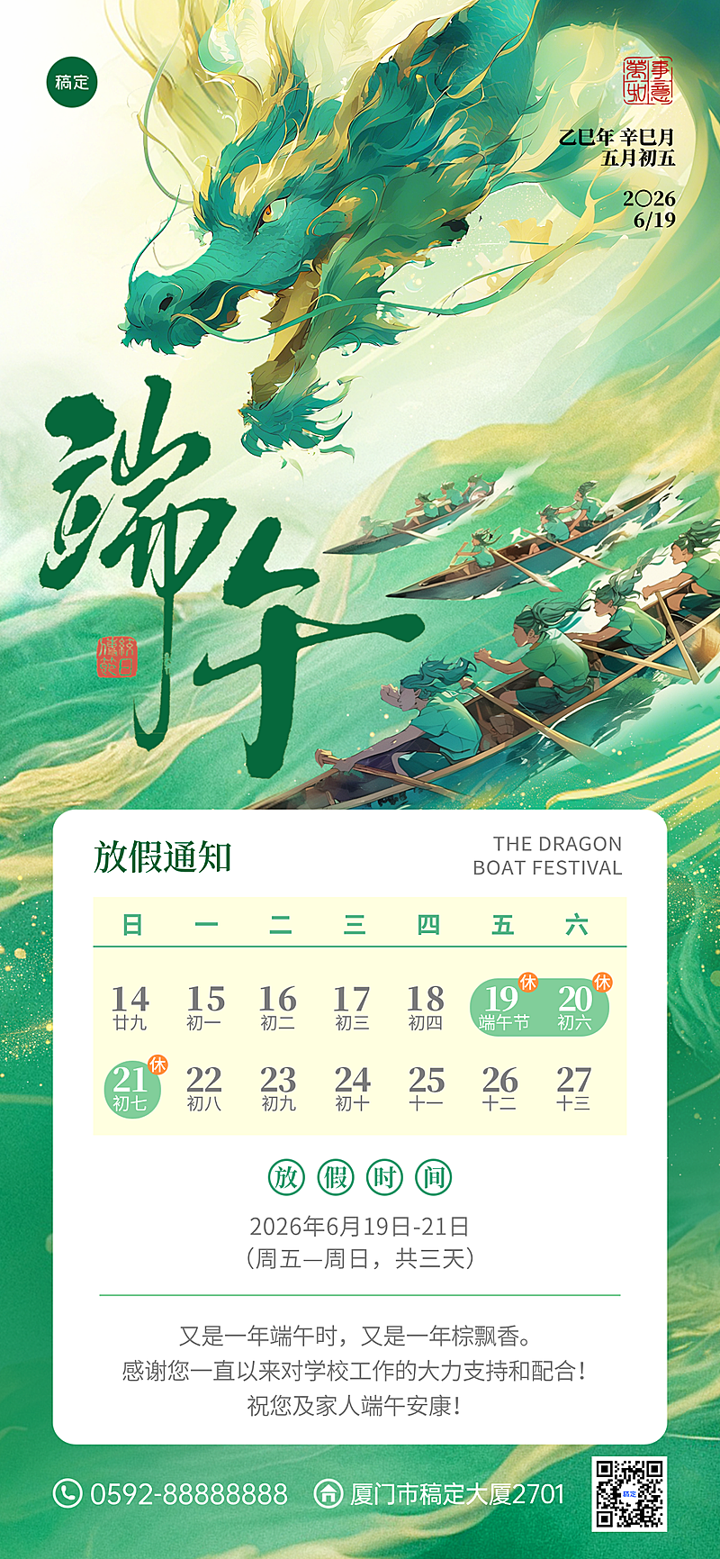 五月初五端午放假通知国风龙舟竞渡插画教育培训行业海报