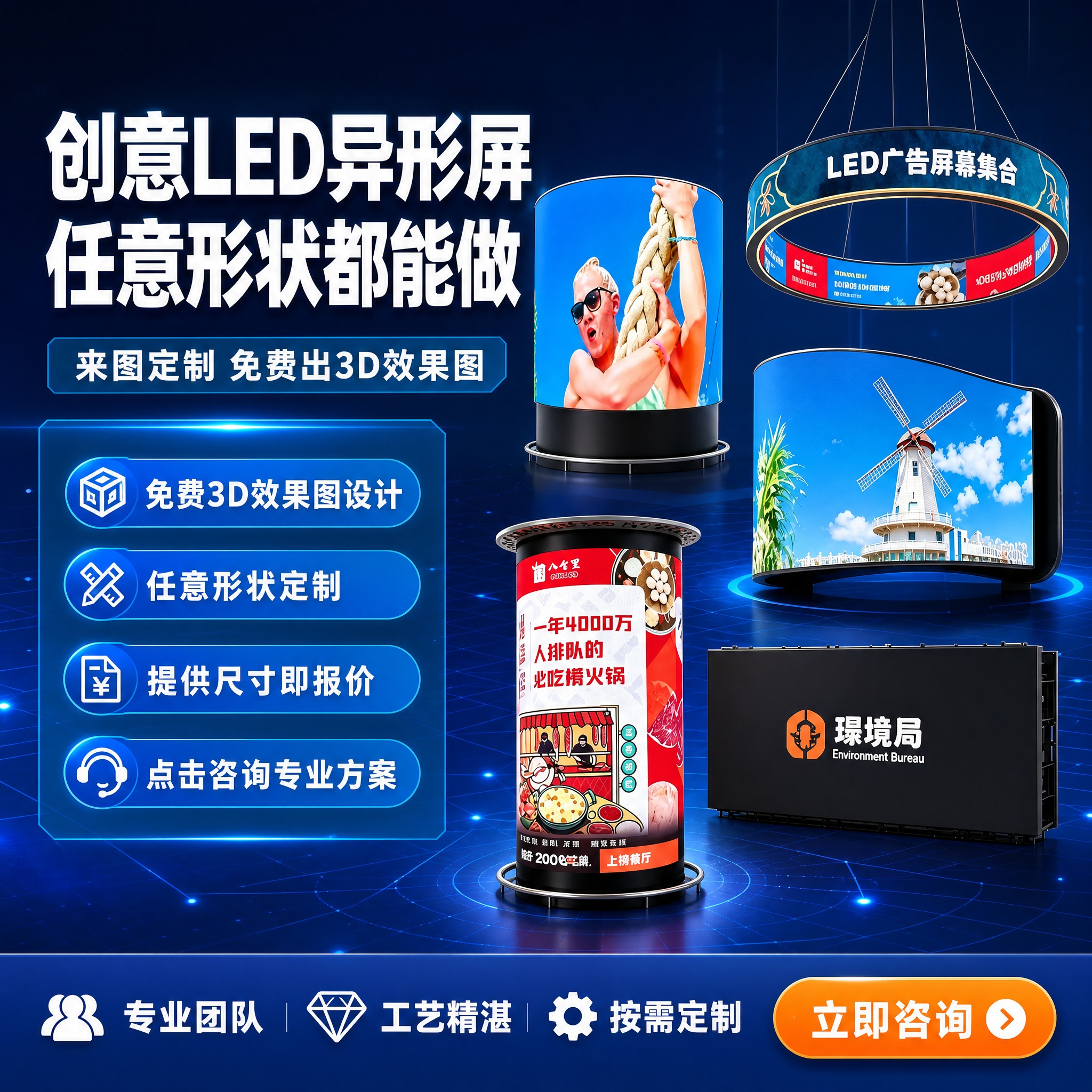 [单张主图] 创意LED异形显示屏定制 爆款促销感主图 目标是… - 图片创意预览