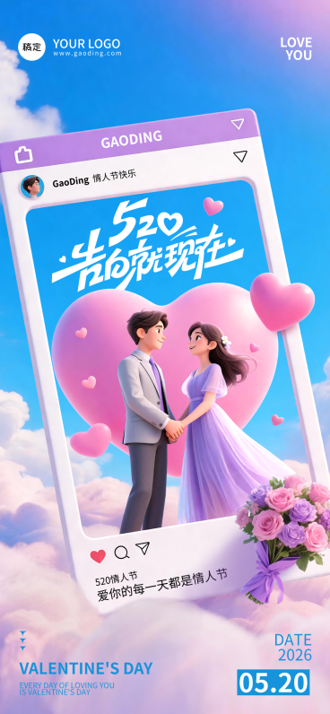520 甜蜜情人节海报 3D情侣浪漫宣传背景预览效果