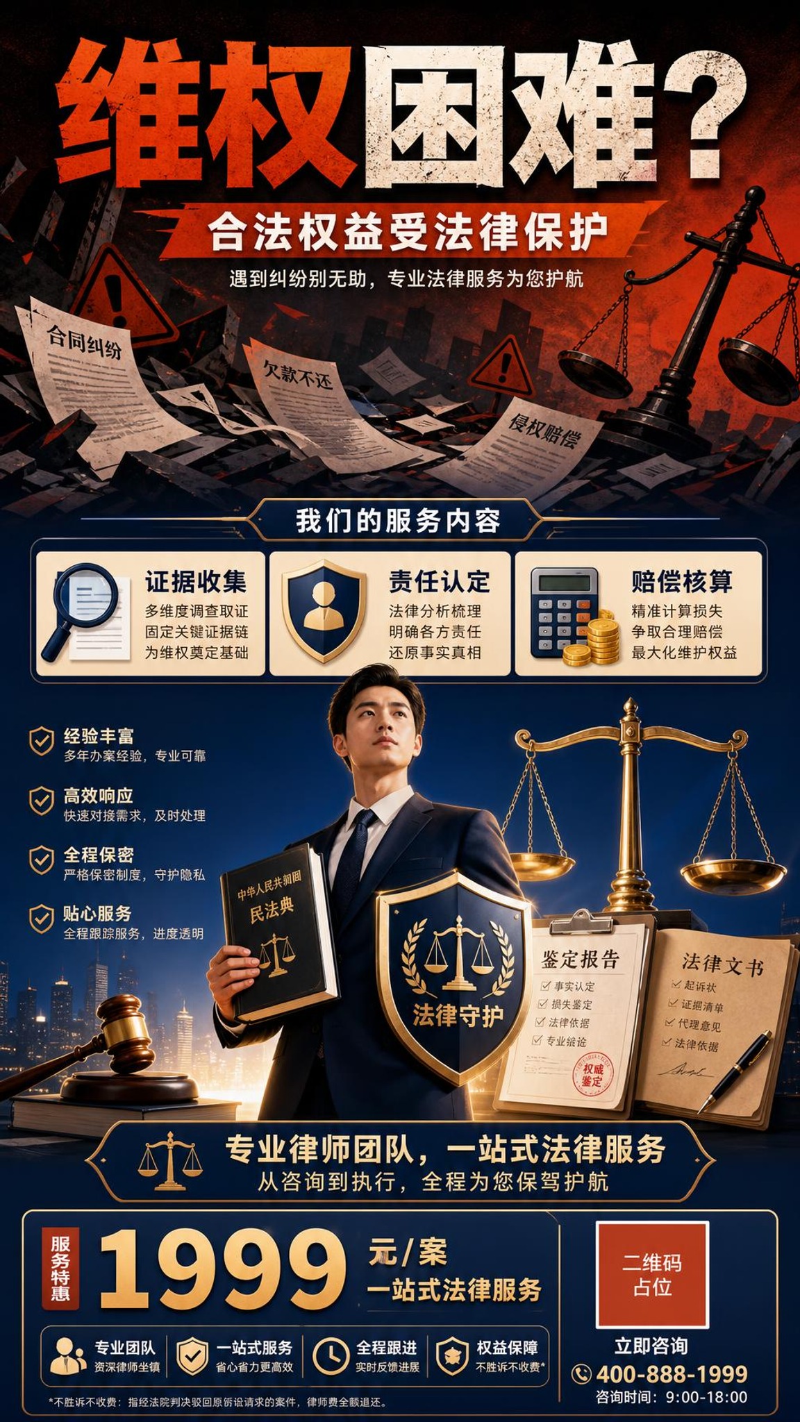 现代简约+情绪化插画风法律服务宣传海报，竖版9:16居中分层排… - 图片创意预览