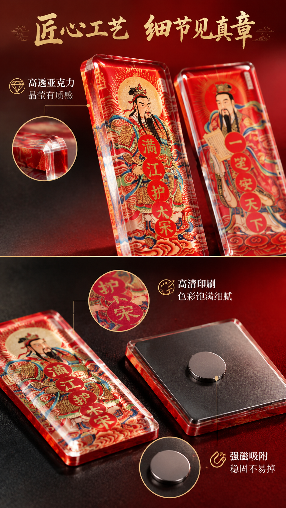 [商品] 使用【图1】中的门神系列亚克力冰箱贴（岳飞款+许慎款… - 图片创意预览