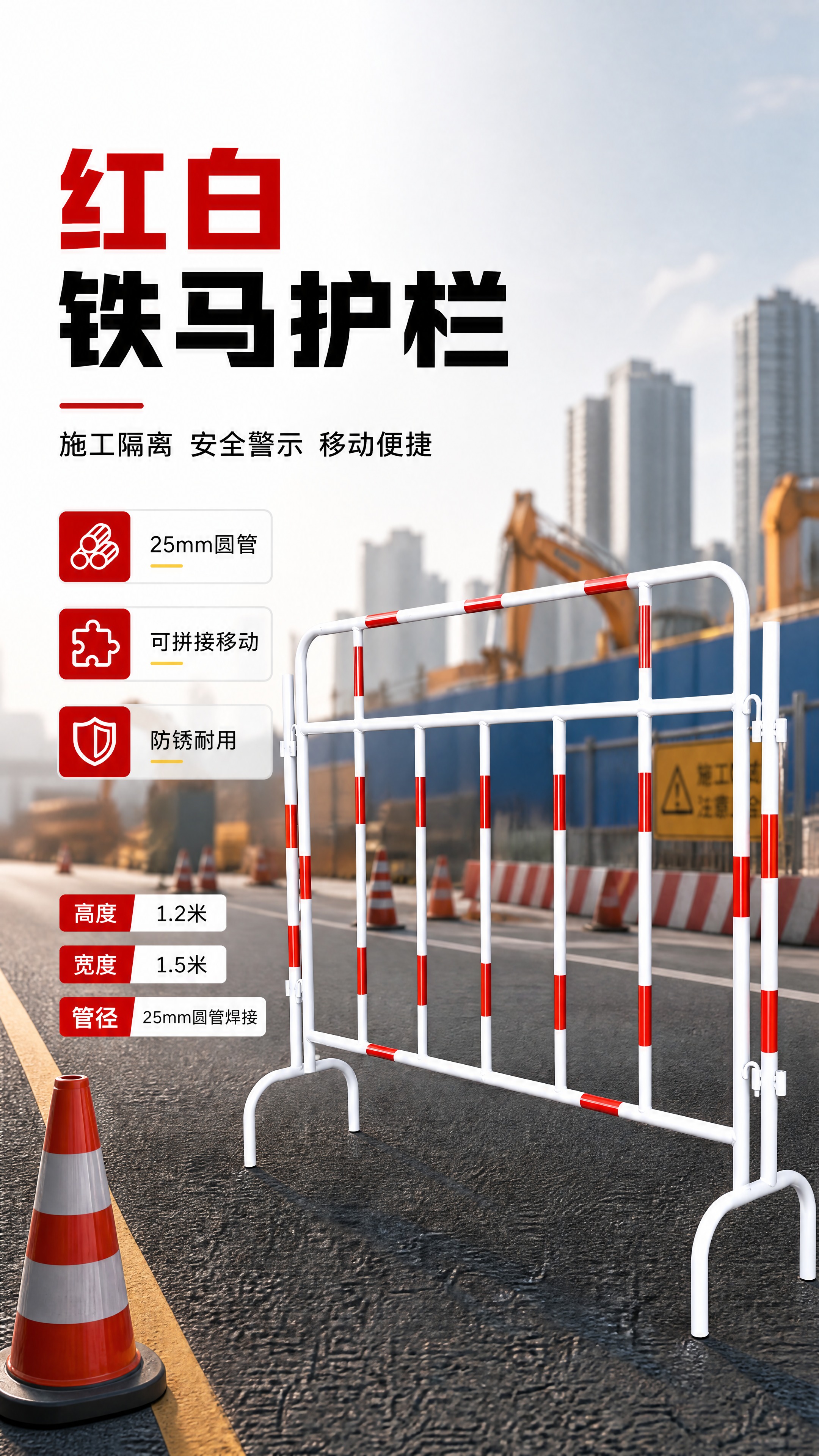 [商品] 使用【图1】红白铁马护栏；保留白色钢管主体、红色警示… - 图片创意预览
