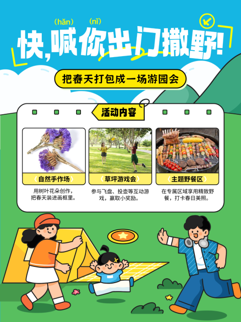 春季旅游踏青春游露营地活动宣传小红书封面预览效果