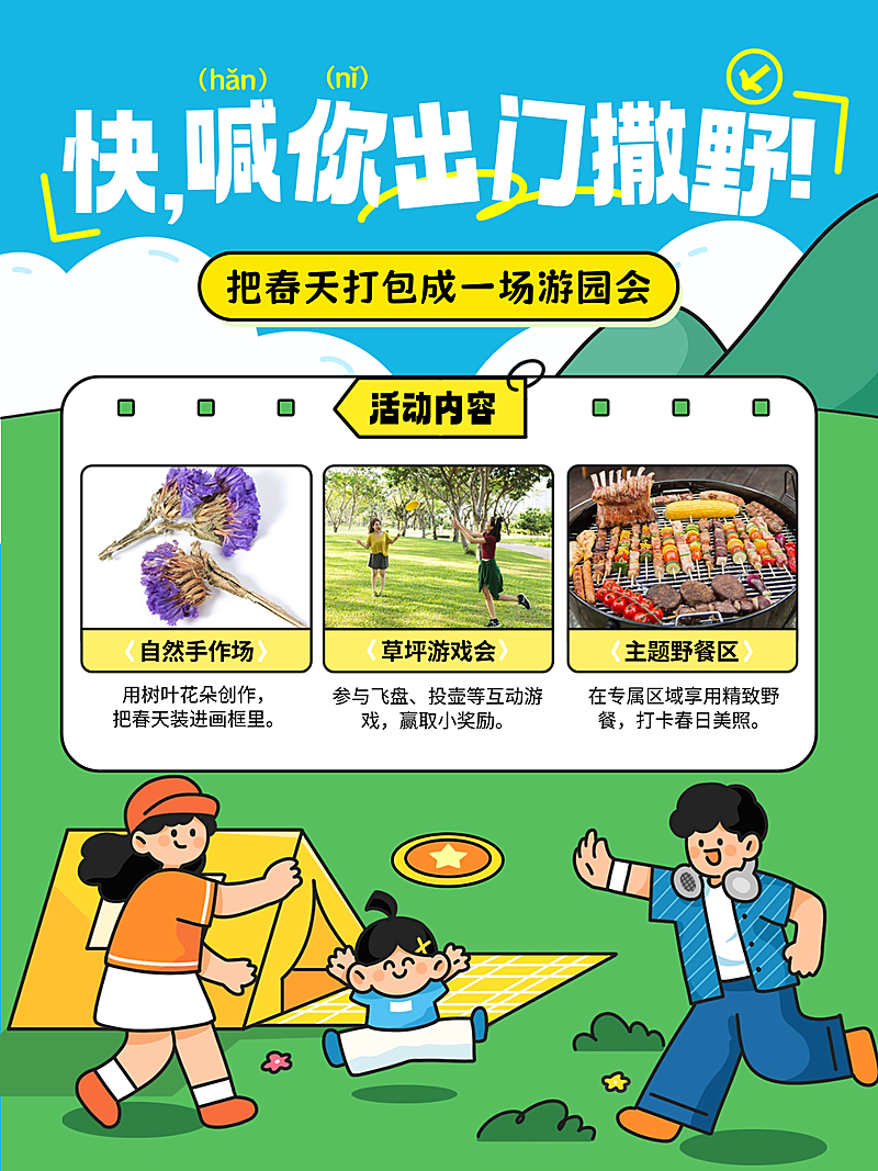 春季旅游踏青春游露营地活动宣传小红书封面