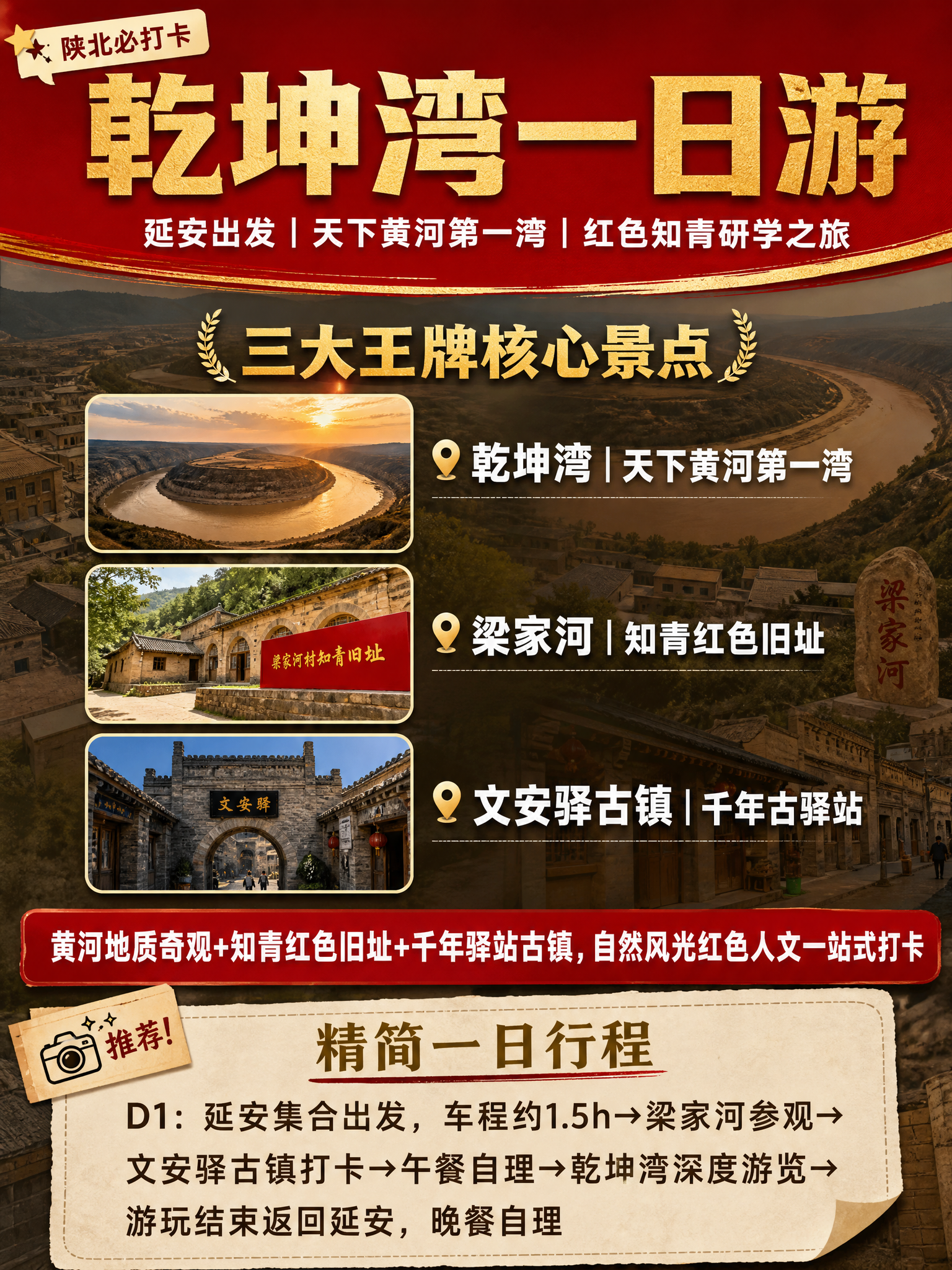 3:4竖版小红书图文笔记首图，乾坤湾一日游主题，实景高清风格，… - 图片创意预览