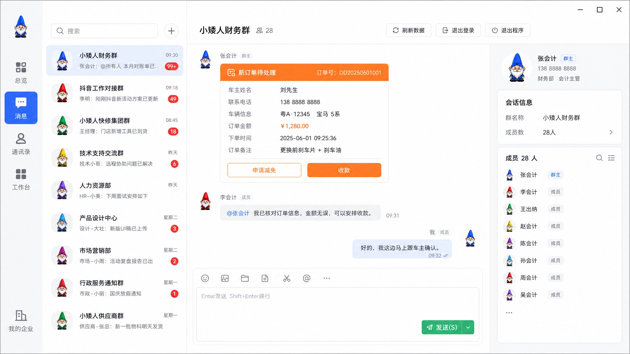 飞书风格的企业协同软件消息主界面设计，Windows WPF桌… - 图片创意预览