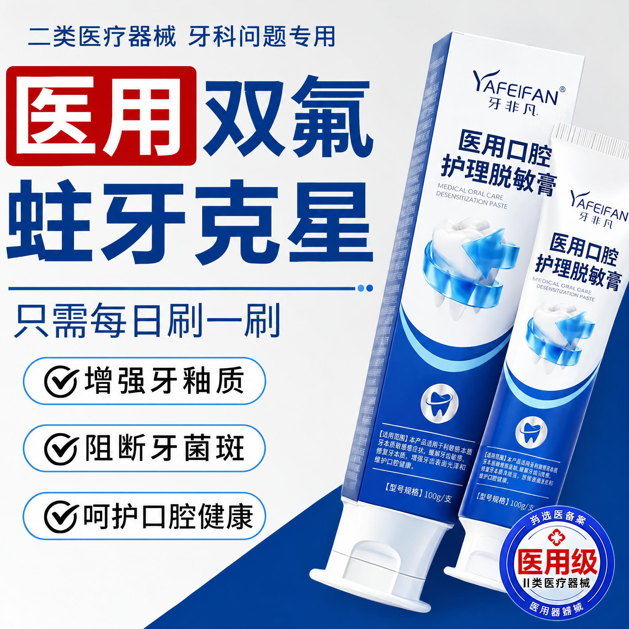 将图中的牙膏产品替换为「牙非凡 YAFEIFAN 医用口腔护理… - 图片创意预览