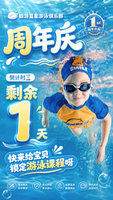使用这张周年庆海报，将图中"剩余5天"修改为"剩余1天"，其他内容全部保持不变，保留原海报的字体风格、黄色蓝色配色和立体效果，整体风格保持统一协调预览效果