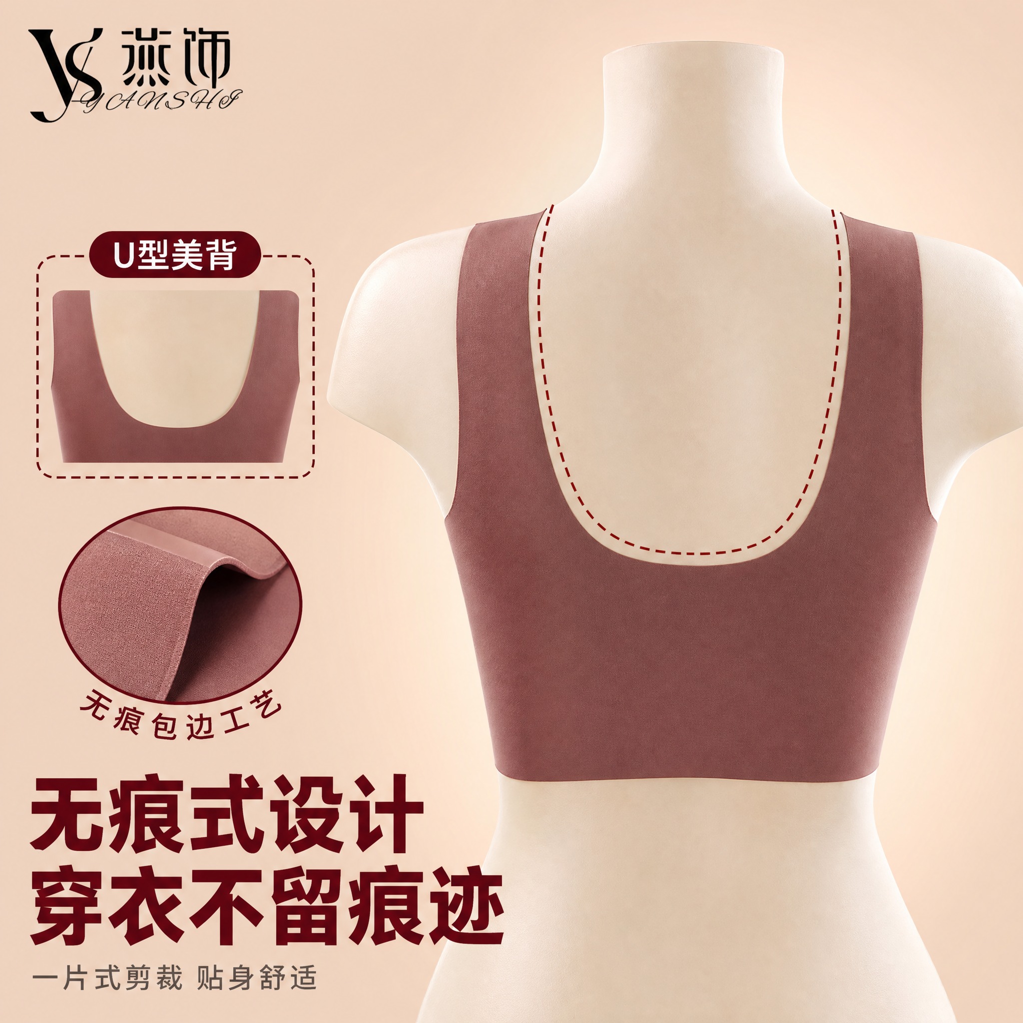 [主图-3] 主题：无痕美背设计 穿衣不留痕迹 背面产品展示… - 图片创意预览
