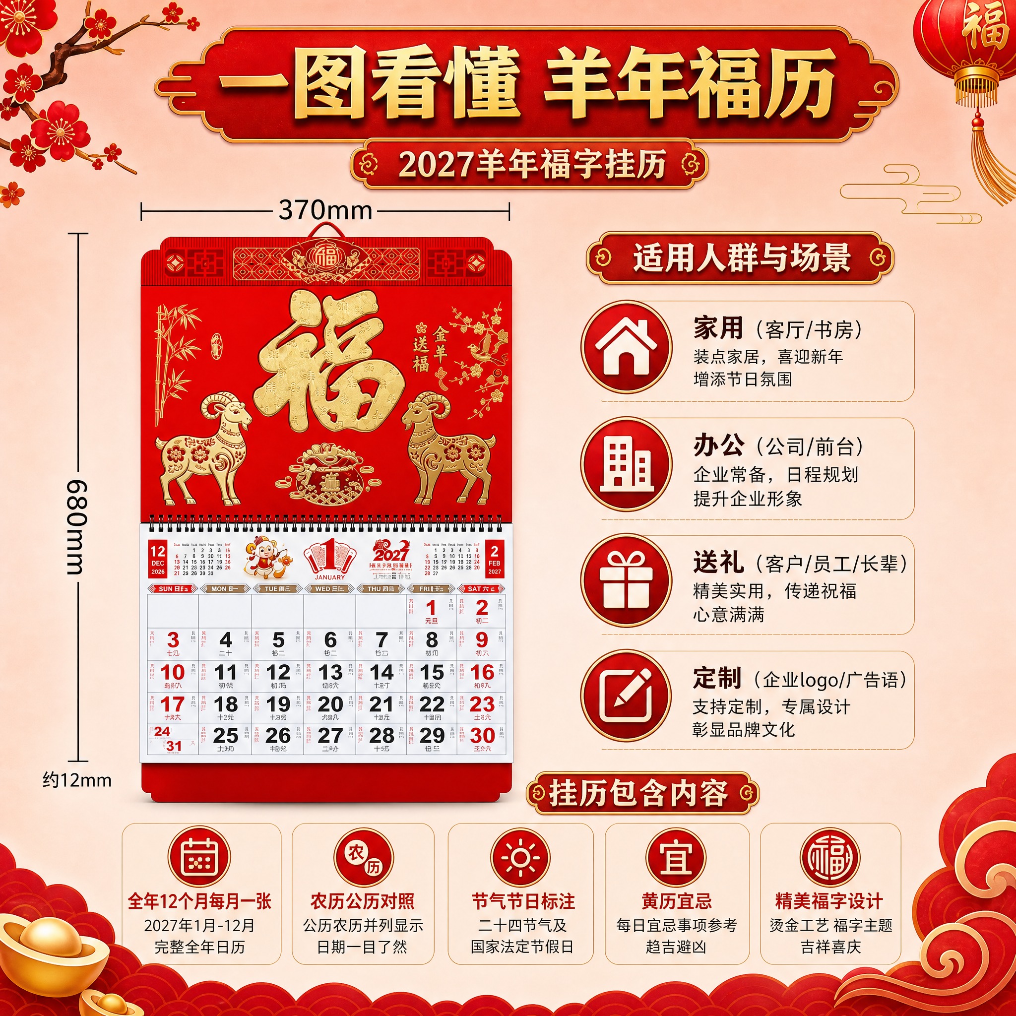 [主图-7修正] 2027羊年福字挂历 中国红烫金吊牌月历 尺… - 图片创意预览