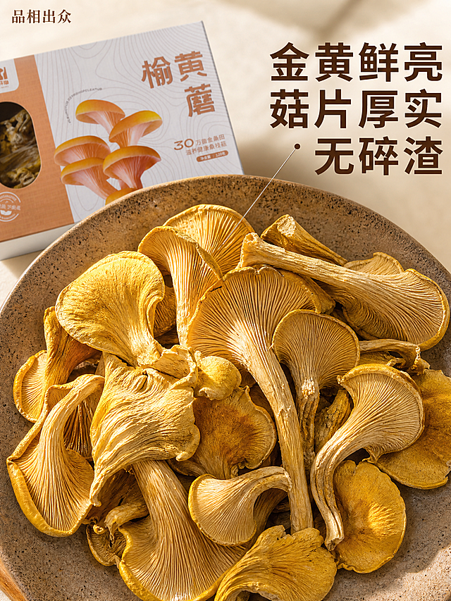 「图片1」，生成一套主图（7张），商品名称是有机榆黄蘑，卖点是：有机榆黄蘑干货 黄金菇 生态种植 无农残 天然鲜香。甄选有机认证榆黄蘑，生态基地培育，遵循自然生长规律，全程规范管控。 人工采摘分拣，剔除残菇老根，传统日晒风干，0 农残、0 硫熏、0 色素、0 防腐剂，品质溯源可查。 菇体色泽金黄、形态完整，自带浓郁天然菌香。 核心卖点 ✅ 有机溯源：正规有机认证，生态种植，吃得安心 ✅ 品相出众：金黄鲜亮，菇片厚实完整，无碎渣杂质 ✅ 口感绝佳：肉质柔嫩爽滑，鲜香清甜，自带淡淡果香 ✅ 工艺纯粹：自然风干锁营养，干度足，泡发快、出率高 吃法指引 煲汤、清炒、涮火锅、做馅皆可。炖鸡汤汤汁鲜甜，清炒脆嫩爽口，是全家皆宜的健康食材。 生态好菇，本味鲜香，把自然健康端上餐桌。  适配淘宝/天猫平台，主图比例为3:4