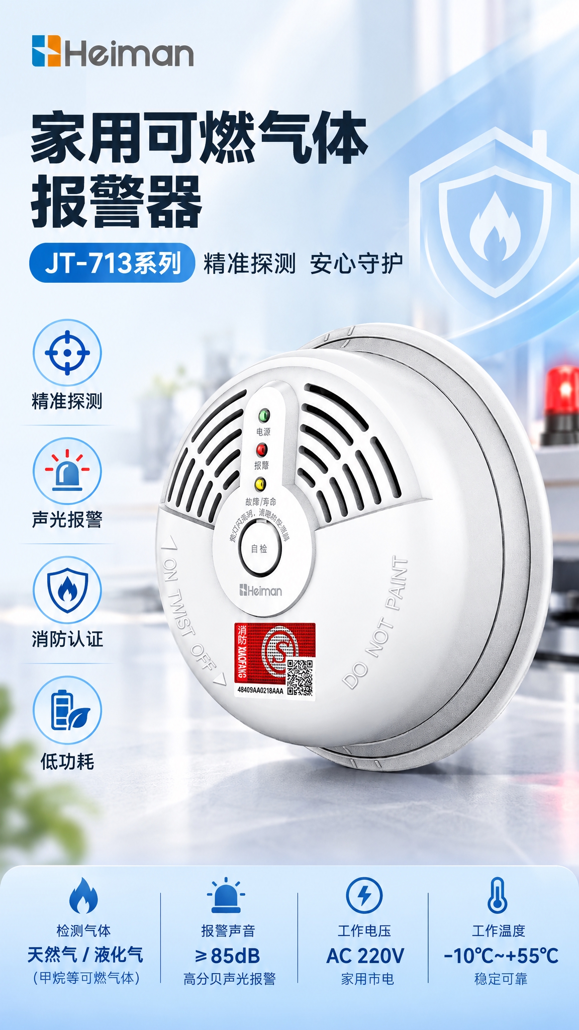 京东电商详情页第1张头图海报，家用可燃气体报警器JT-713系… - 图片创意预览