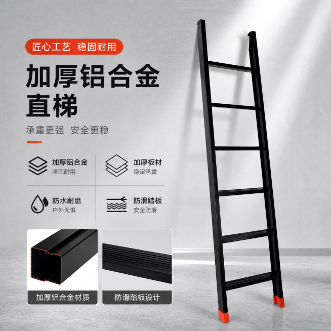 制作1440*1440电商主图，突出黑色直梯卖点：加厚铝合金，加厚板材，防水耐磨，防滑踏板，清晰展示产品，吸引点击，简约工业风设计预览效果