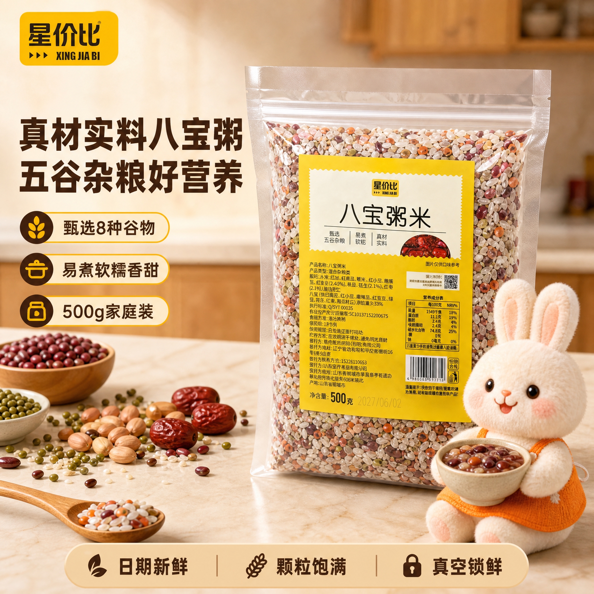 基于这张八宝粥米产品图生成美团电商主图 1:1比例 保持产品包… - 图片创意预览