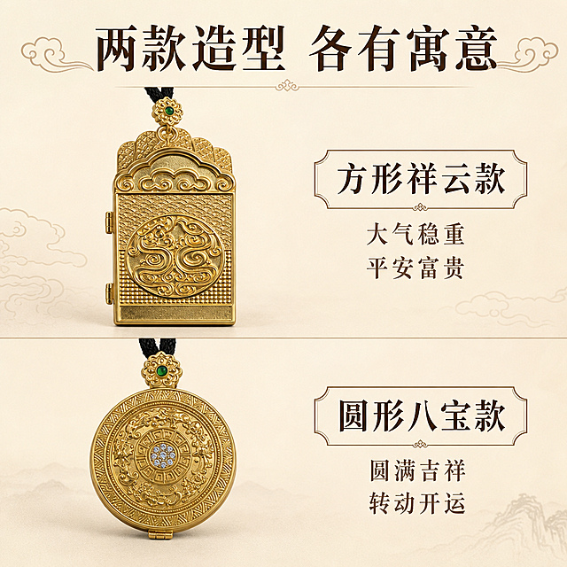 [第3屏] 双款外观对比展示-方形与圆形两款药盒设计对比。本屏使用【图1】展示两款不同造型产品。
[氛围/风格] 对称展示，中式典雅，清晰对比的设计质感。
[元素布局] 页面上下分栏，上方展示方形宫廷祥云款，下方展示圆形八宝罗盘款，两款各占一半空间，分别展示正面外观，细节清晰可见。两款产品纹样、装饰都与原图保持一致。
[光影质感] 均匀布光，两款产品光影一致，浮雕纹理都清晰突出。
[配色色系] 全局底色#F0EAD6浅米黄色，产品金色，文字深棕色，配色和谐。
[视角构图] 两款均为正面平视视角，对称排版，对比一目了然。
[文字版式] 顶部大标题「两款造型 各有寓意」，方形款标注「方形祥云款 大气稳重 平安富贵」，圆形款标注「圆形八宝款 圆满吉祥 转动开运」，文字标注对应产品，清晰明了。
[比例分辨率] 9:16竖版比例，4K分辨率，文字清晰可辨，高清画质。
[负向提示词] 细节模糊，纹样错位，产品变形，文字错乱，水印