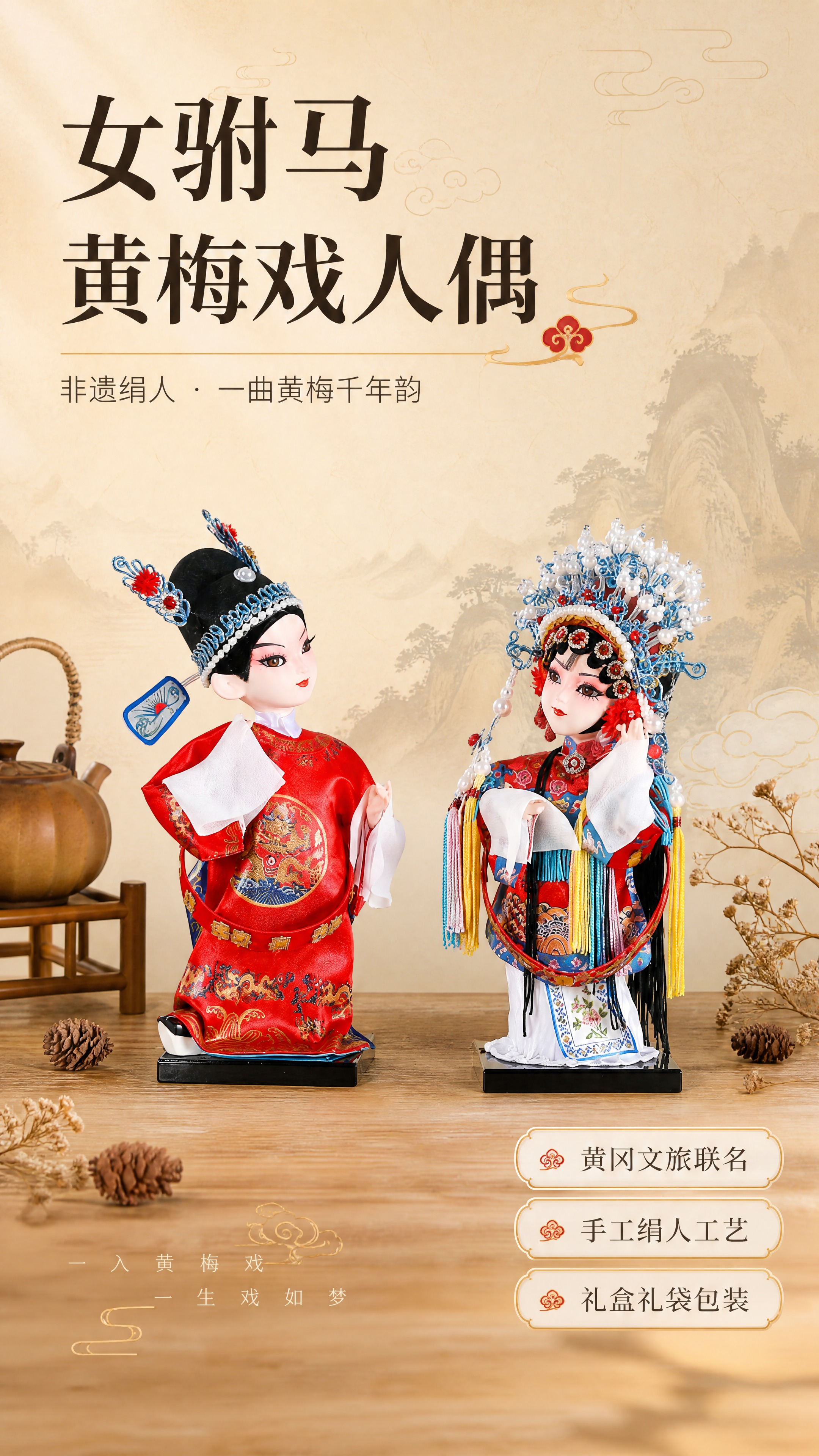 [商品] 使用【图1】黄梅戏《女驸马》双人人偶（女驸马款+公主… - 图片创意预览