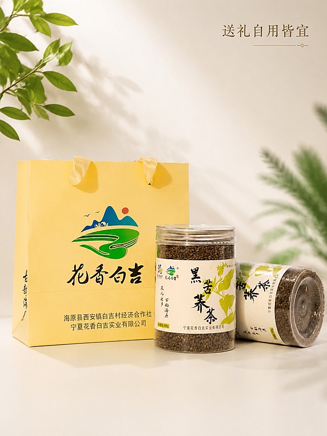 [第8屏] 包装展示-礼盒与手提袋全家福。
[氛围/风格] 精致礼赠感；浅色背景+柔光布景。
[元素布局] 黄色手提纸袋居左，黑苦荞茶罐居中，另一罐横放于右下；袋面印有“花香白吉”logo与山水图案；保持产品外观一致。
[光影质感] 柔光均匀打亮，纸袋纹理与罐体反光自然。
[配色色系] 全局底色 #FAF8F6；主色米黄（礼袋）、深褐（产品）、翠绿（logo点缀）。
[视角构图] 正面微俯视; 三件物品呈三角构图；景深适中。
[文字版式] 无额外文案; 仅保留包装自带文字清晰可读；右上角可加小字“送礼自用皆宜”。
[比例分辨率] 3:4 竖版; 4K 分辨率，文字清晰。
[负向提示词] 变形，文字错乱，产品图模糊，背景杂乱，水印。