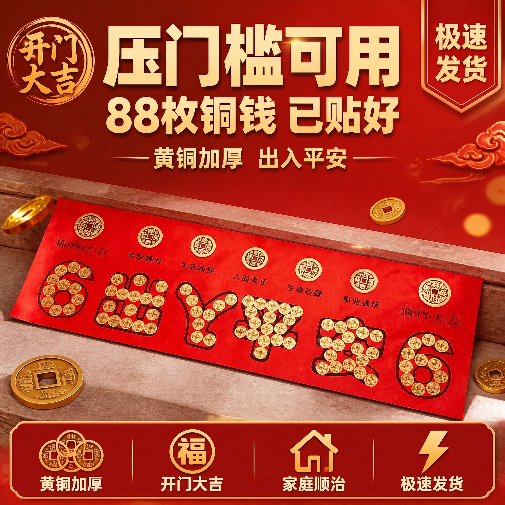 将主标题文字压门槛石专用改为压门槛石可用，其他所有内容保持不变 - 图片创意预览