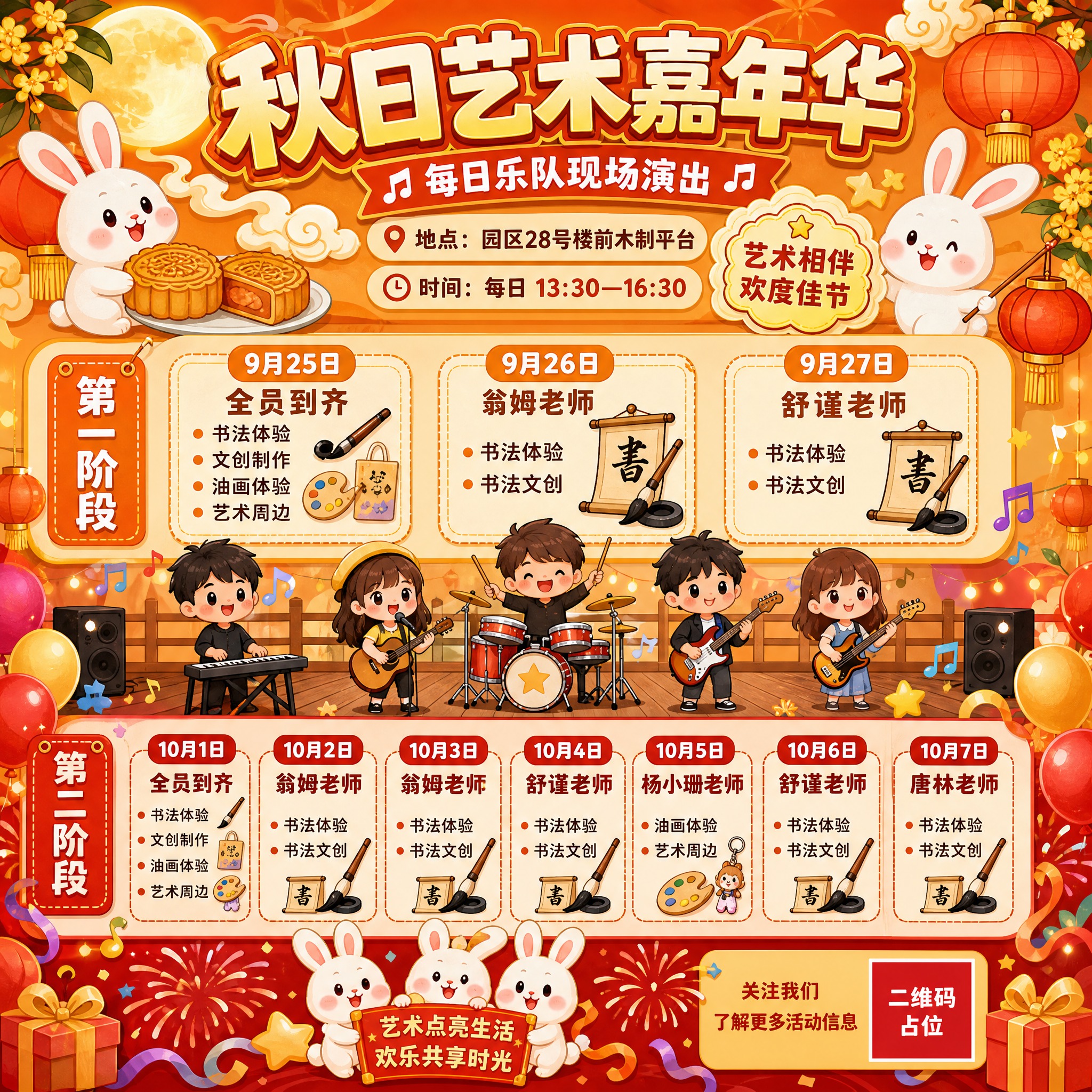 卡通风格节日艺术活动时间表海报，正方形构图，画面饱满热闹。画面… - 图片创意预览