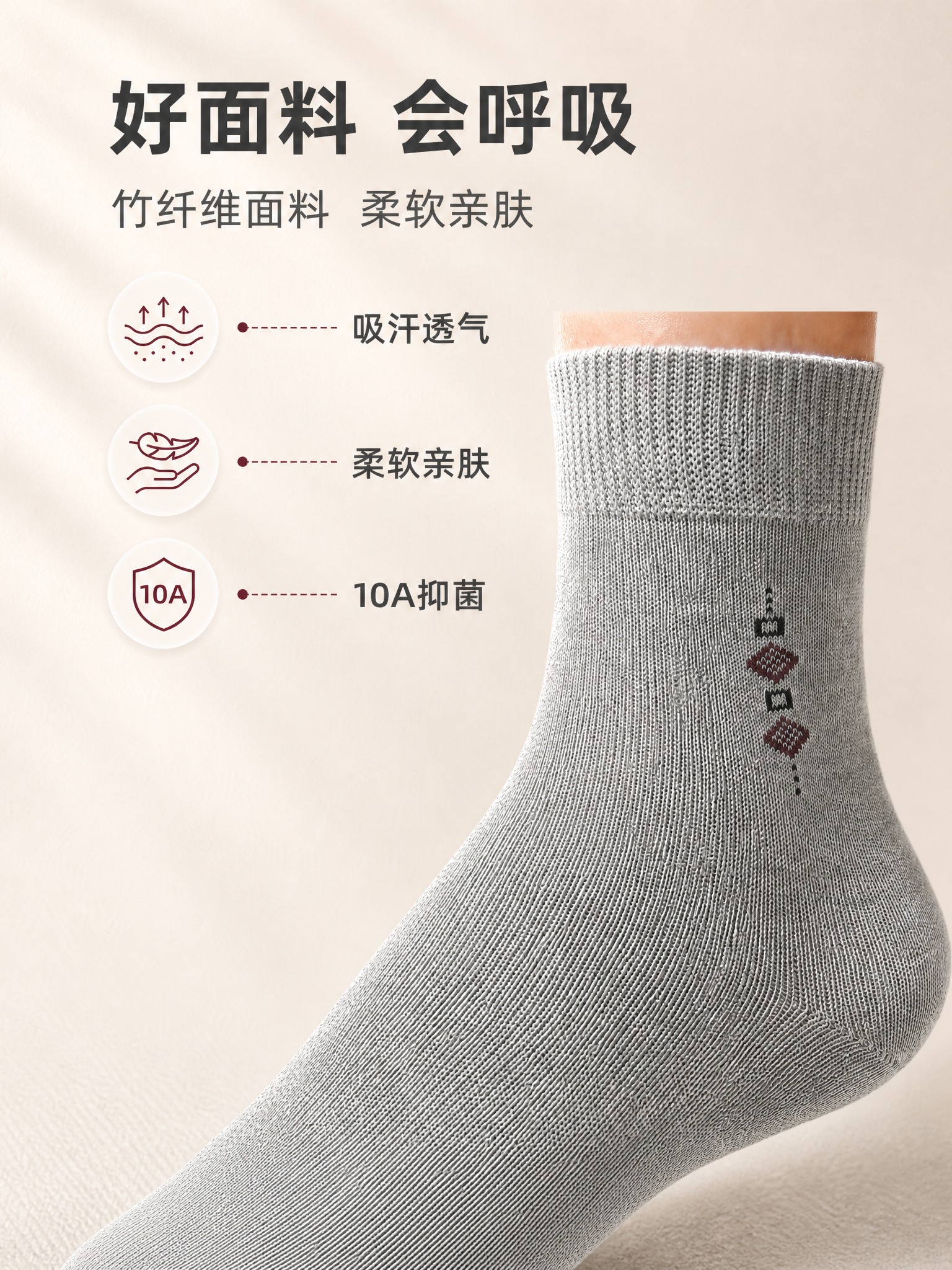 [商品] 使用【图1】浅灰色竹纤维袜面料卖点详情页；商品处理：… - 图片创意预览