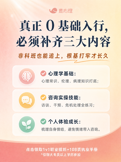 延续之前投流海报的整体风格，采用浅粉浅黄渐变背景色调，排版严谨协调，背景适度增加柔和光感，不要太亮也不遮挡文字。顶栏保留"壹心理"鲸鱼logo，调整logo颜色和背景协调。主标题"真正 0 基础入行，预览效果