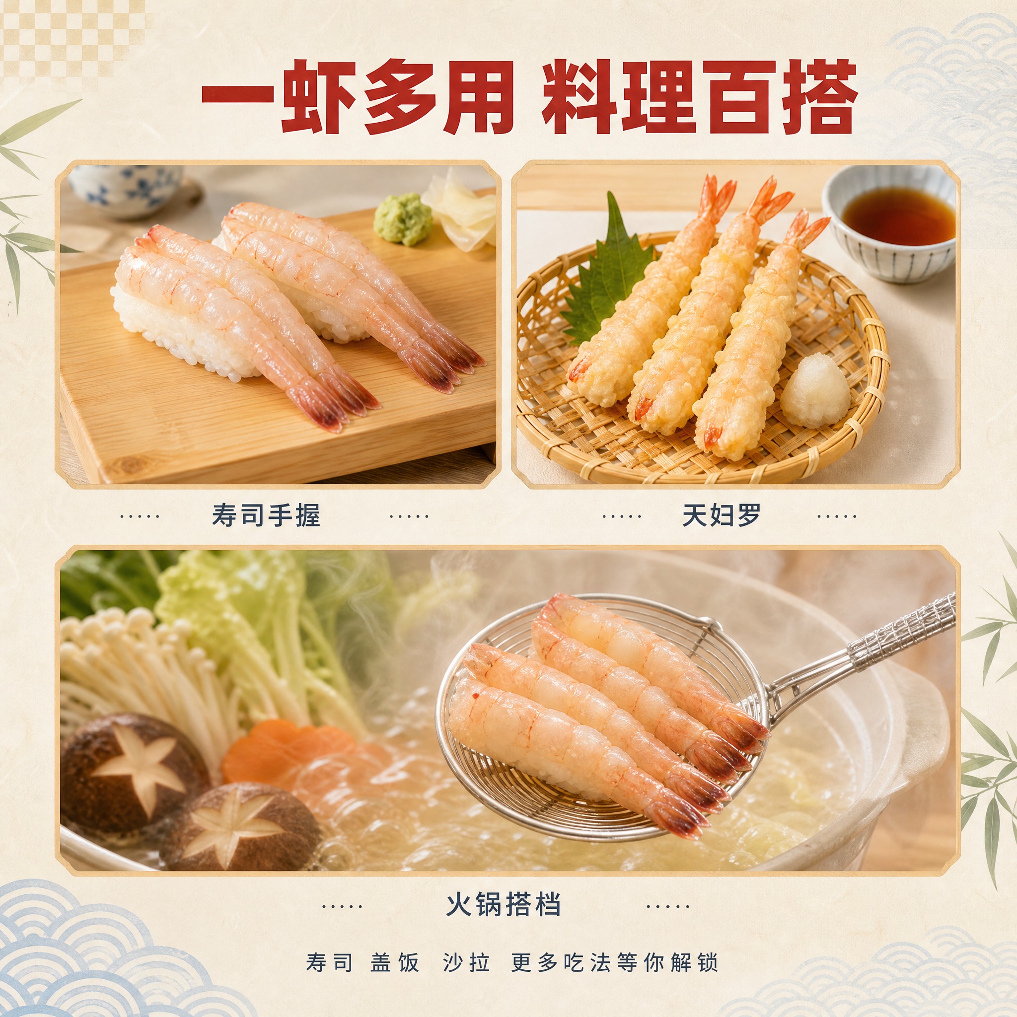 [副图-2] 多场景吃法图，主题为一虾多用 料理百搭，展示多种… - 图片创意预览