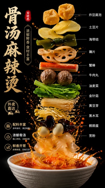 商业美食摄影，暗调高级质感，纯黑色极简背景，白色粗纹陶瓷大碗，碗底盛放橙红浓郁骨汤麻辣烫汤底，红油汤汁动态飞溅出透亮油花水花；所有食材垂直悬浮分层错落漂浮在空中，从上至下依次：金黄炸豆腐泡、薄切土豆片预览效果