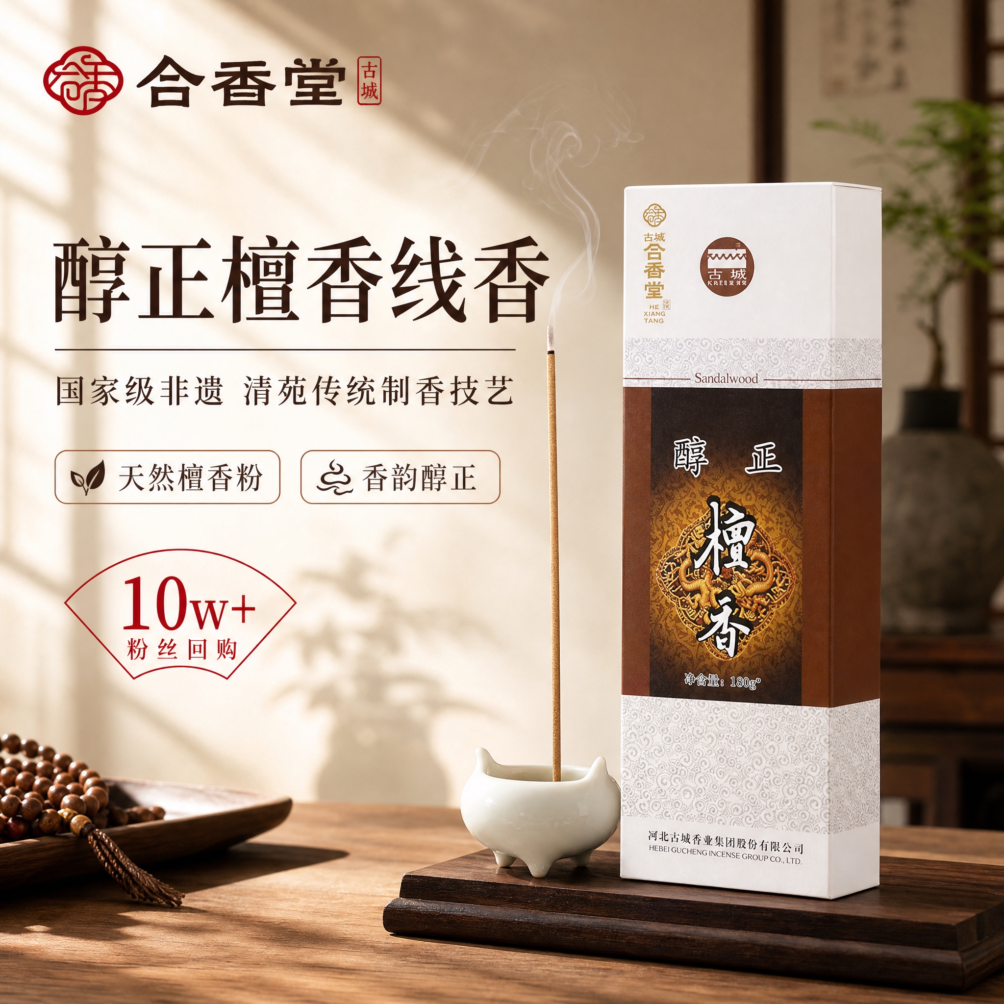 [主图-1] 空间氛围与单品呈现，突出醇正檀香线香的非遗品质与… - 图片创意预览