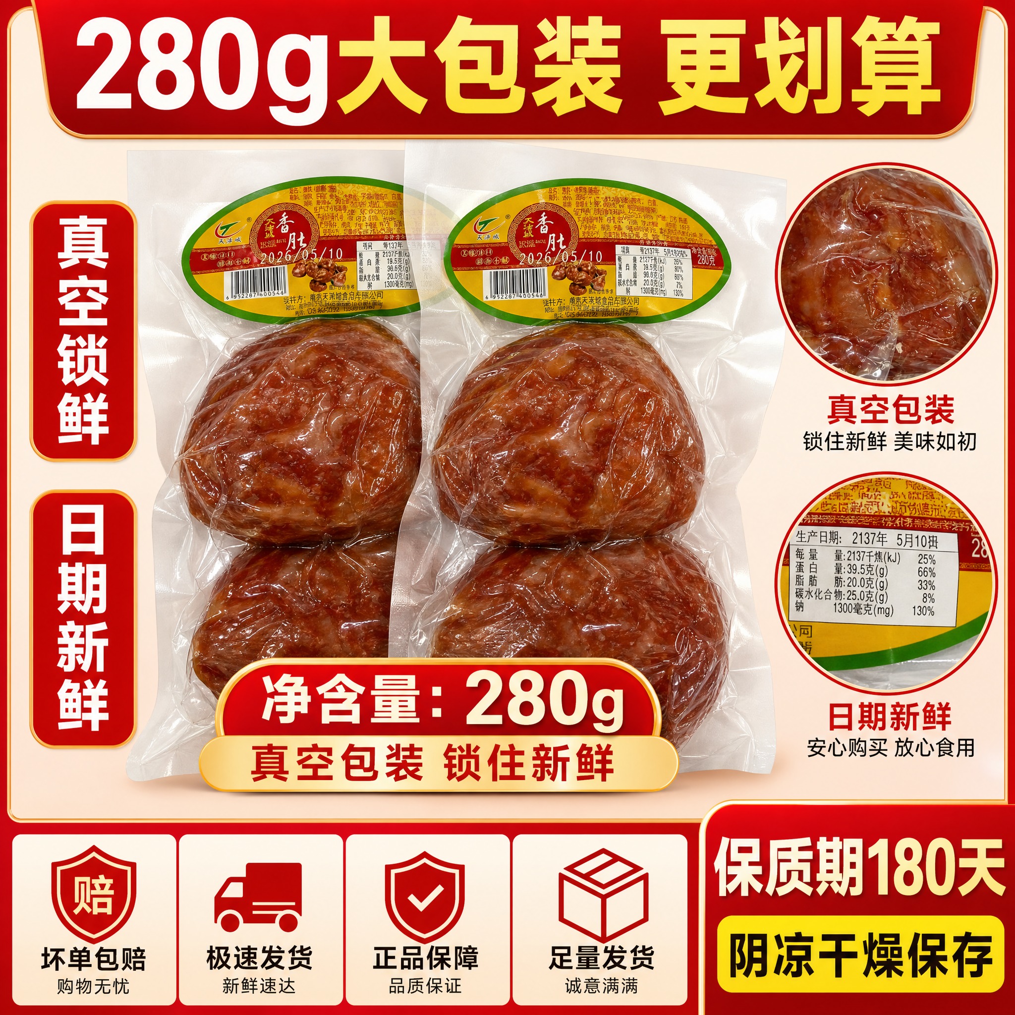 [主图-5] 规格服务转化图，主题为280g真空包装+服务承诺… - 图片创意预览