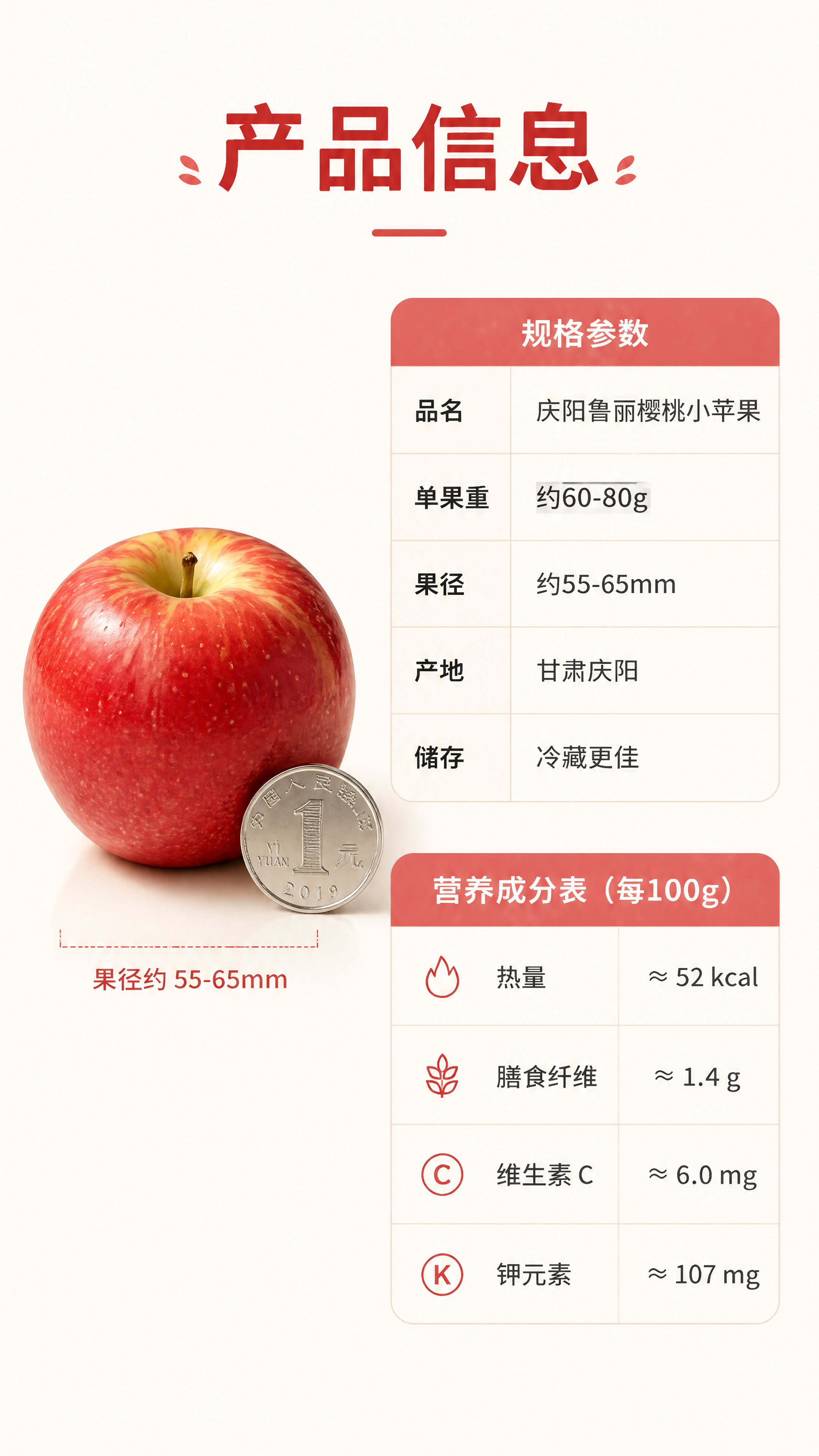 [第7张] 详情页规格信息-单果尺寸与营养成分。本张使用【图1… - 图片创意预览