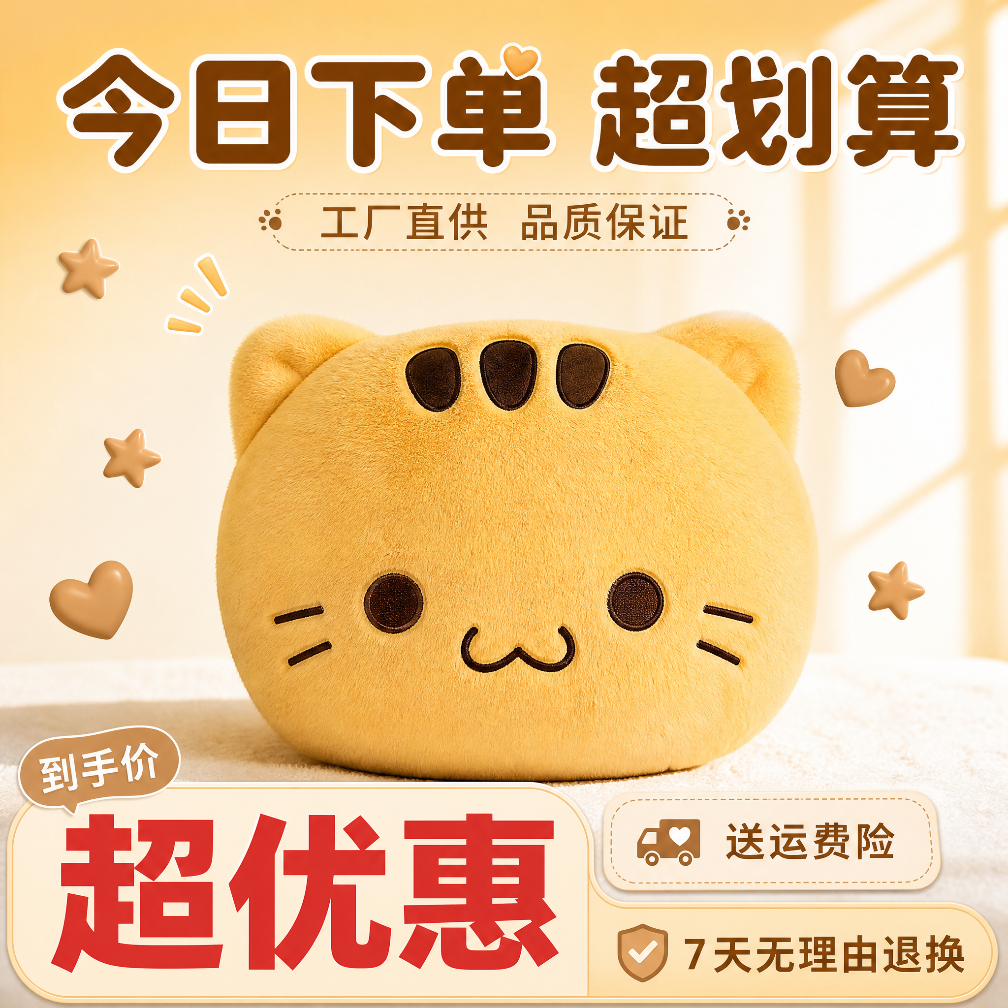 [主图-10] 大黄猫抱枕 促销成交图 性价比展示。 [统一基… - 图片创意预览