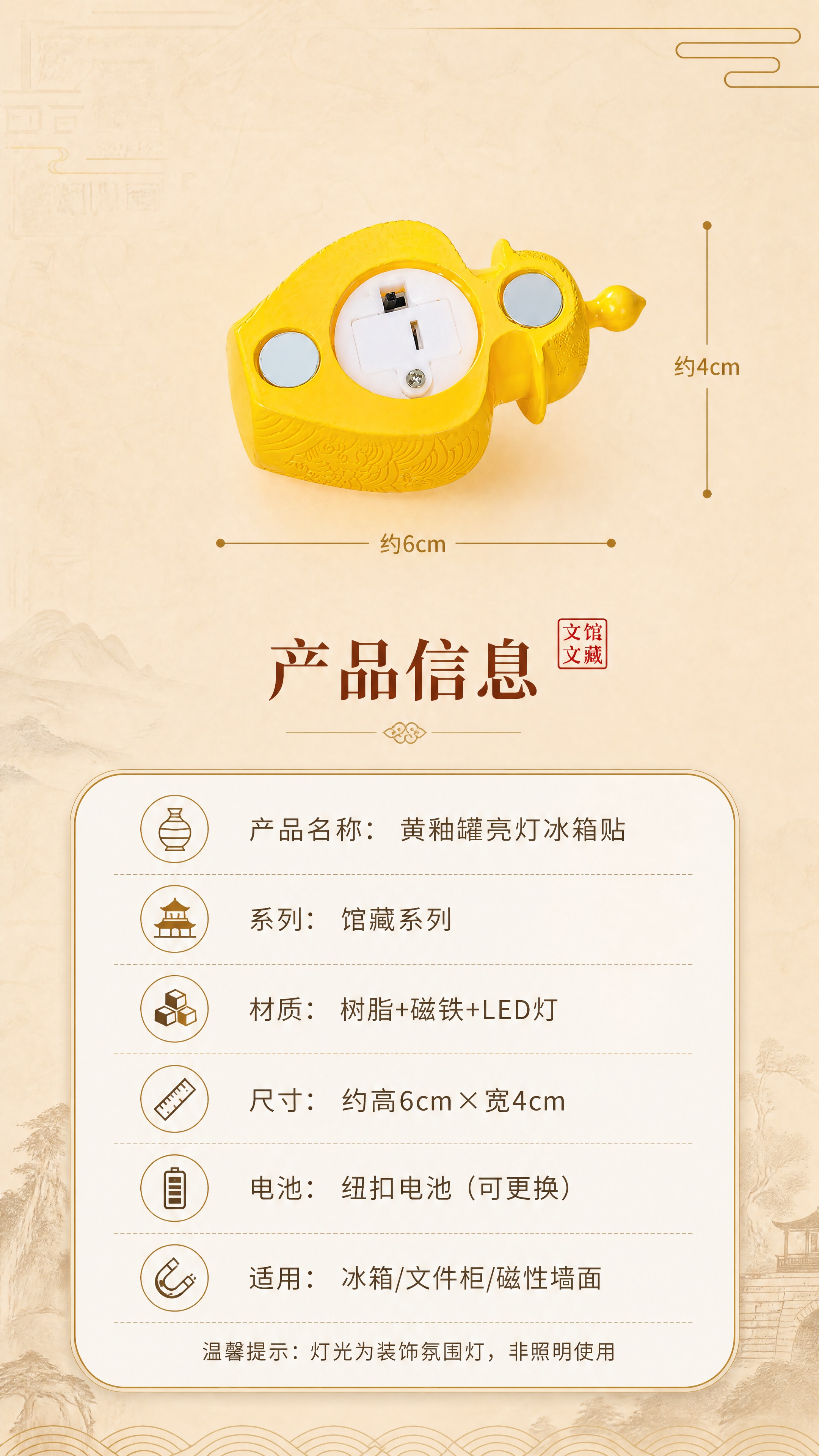 [商品] 使用【图1】黄釉罐亮灯冰箱贴；商品处理：保留黄色罐体… - 图片创意预览