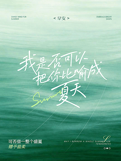 清新文艺情感文案手写字实景早安问候小红书配图