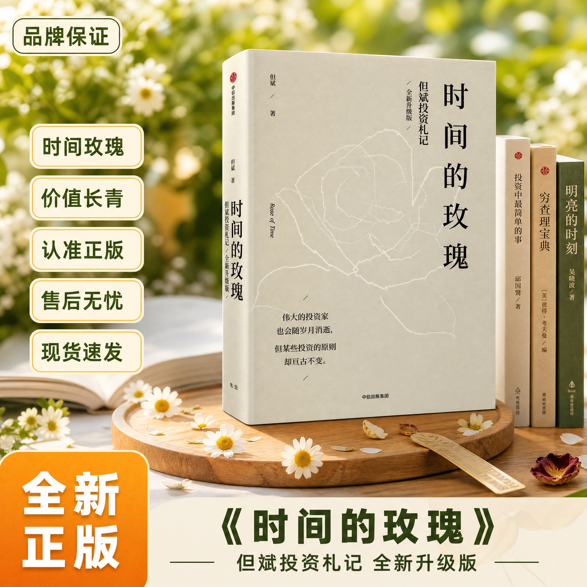 [单张主图] 《时间的玫瑰》书籍电商主图，高级氛围感路线，清新… - 图片创意预览