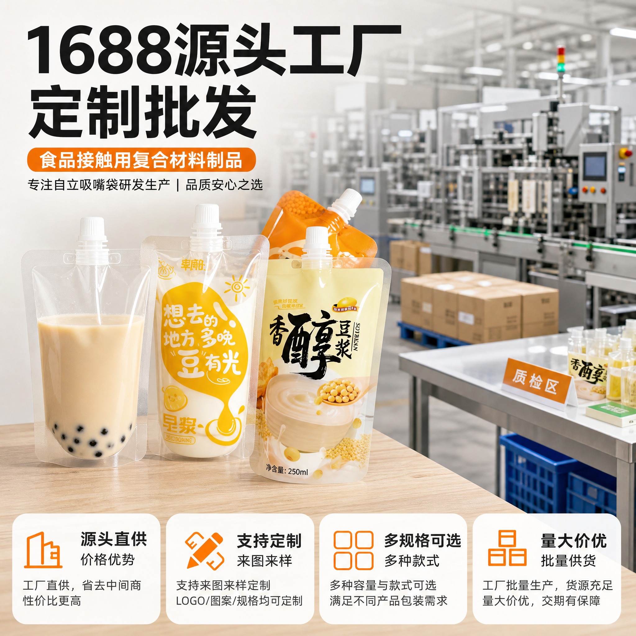 [主图-7] 主题：1688源头工厂 实力保障 定制批发。唯一… - 图片创意预览